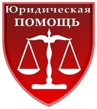 юридическая помощь в Киеве